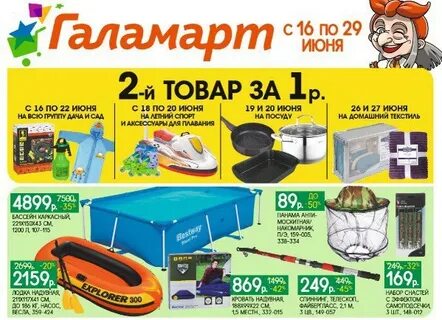 Галамарт копейск