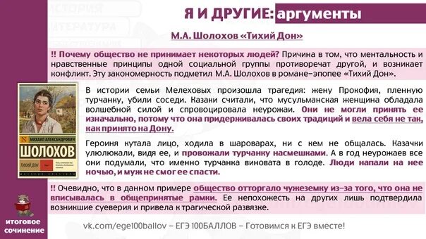 Проблема любви аргументы. Тихий дон аргументы к итоговому сочинению. итоговое сочинение аргументы по всем направлениям. все аргументы для тем итогового сочинения. готовые аргументы для итогового сочинения 2025.