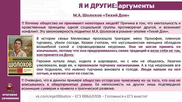 Проблема любви в произведениях. Тихий Дон Аргументы к сочинению. Произведения для аргументов итогового сочинения. Краткие содержания произведений для итогового сочинения. Тихий Дон Аргументы о войне.