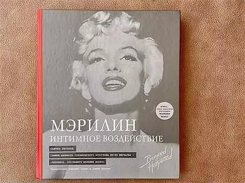 Книга мэрилин. Книга мэрилин. Книга мэрилин. Мэрилин монро страсть рассказанная ею самой книга размер. Книга мэрилин монро страсть рассказанная ею самой.