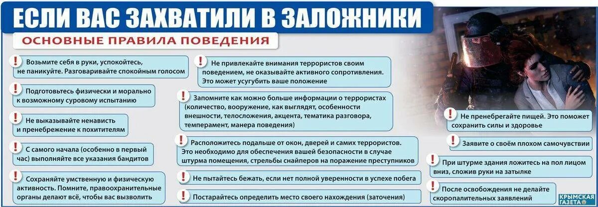 Какая статья захват заложника