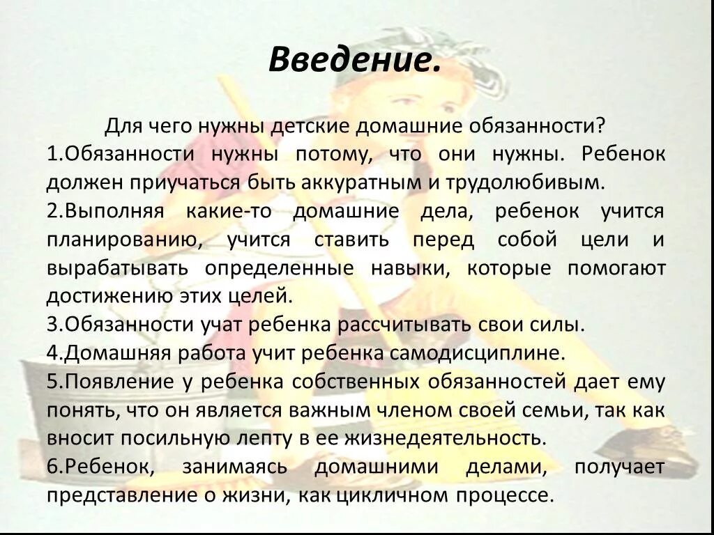 Домашние обязанности. Рассказ о моих домашних обязанностях. Сочинение на тему семейные обязанности. Сочинение на тему домашние обязанности.