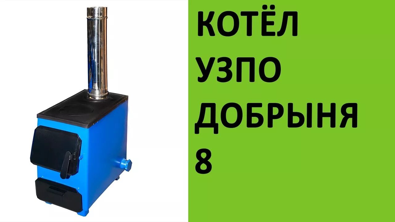 Котел отопительный Добрыня 10 NG