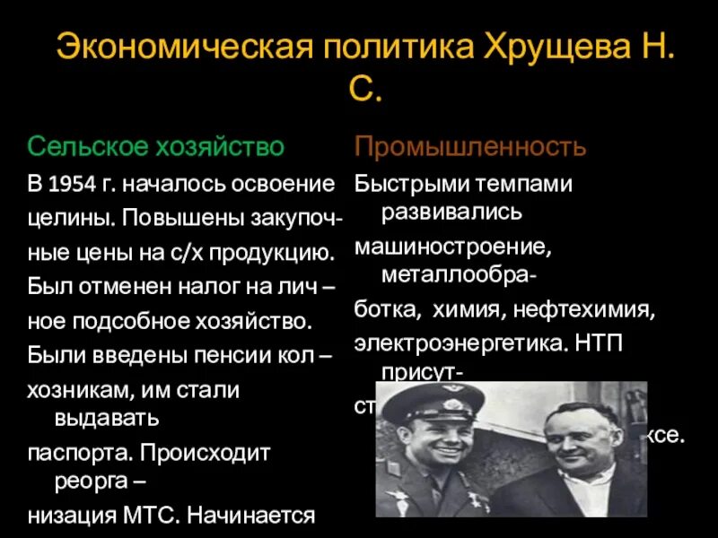 Период правления хрущева события. СССР В 1954-1964 внутренняя политика Хрущева. Внутренняя и внешняя политика Хрущева. Внешняя политика Хрущёва. Внутренняя политика хру.