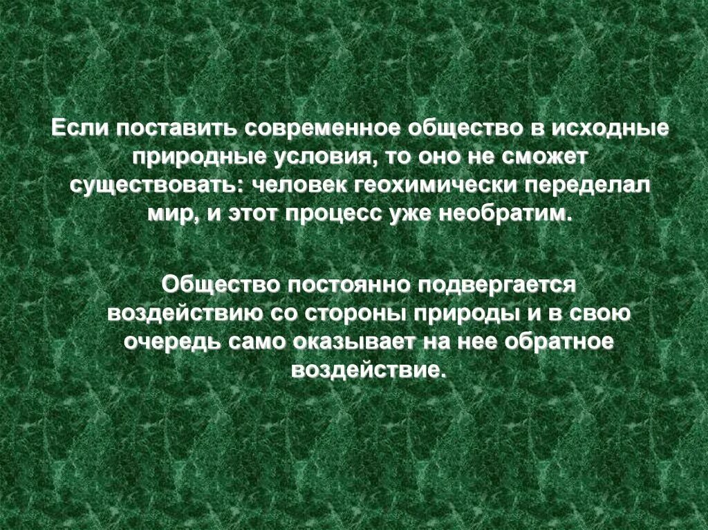 Презентация на тему среда обитания человека. Элементы среды обитания человека. Среда обитания человека Обществознание. Естественная и искусственная среды обитания человека.