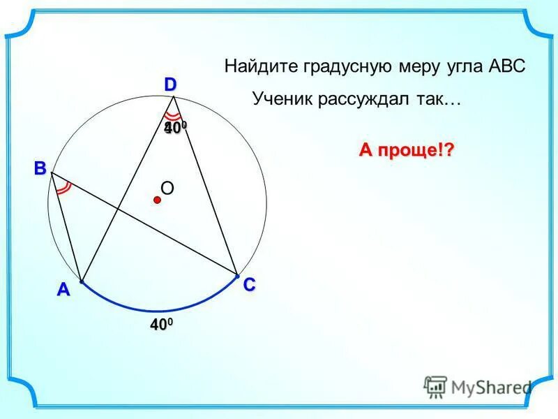 Найдите градусную меру угла авс ответ