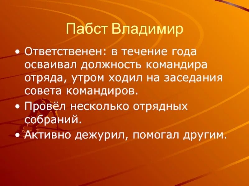 Вышедший рано утром отряд. Должность капитана отряда. Слова командира отряда. Качества командира отряда. Почему я хочу стать командиром отряда.