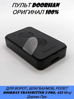 Пульт transmitter 2 pro