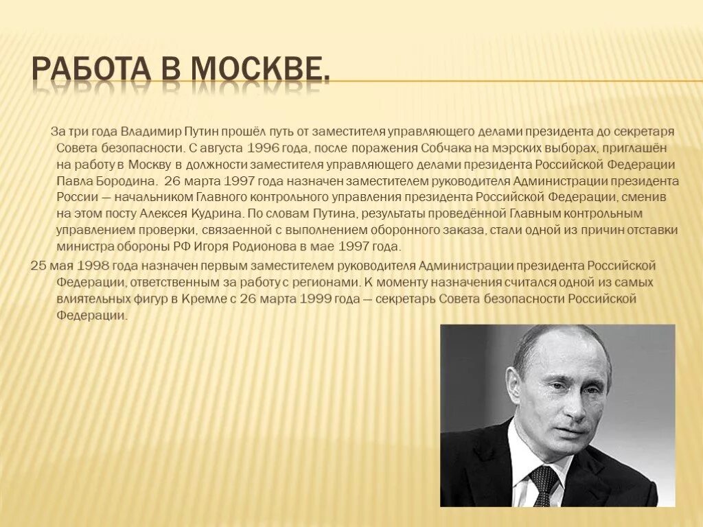 Политика информация о россии. Презентация о Путине. Сообщение о Путине.