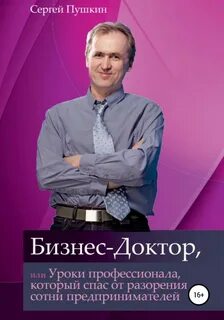 Уроки профессионала