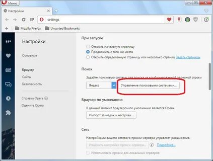 Opera поиском по умолчанию