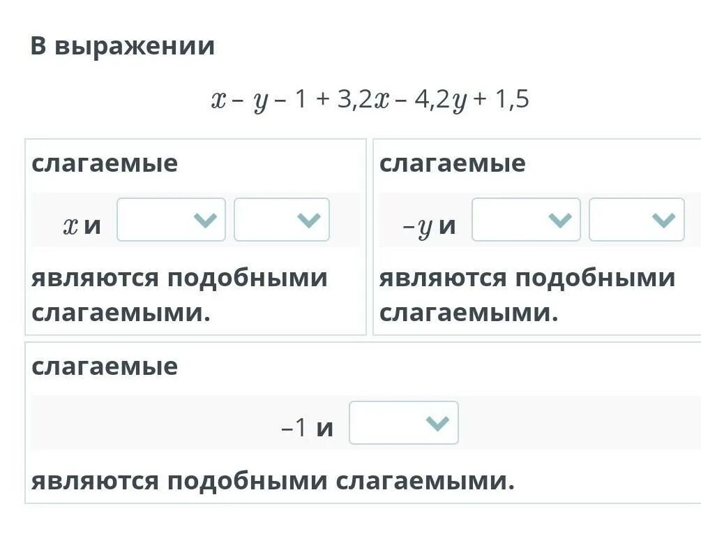 Приведение подобных слагаемых. Подобные слагаемые 5 класс. Уравнения с приведением подобных слагаемых примеры. Приведение подобных слагаемых -4 (1-2y)+1. Слагаемое словосочетание