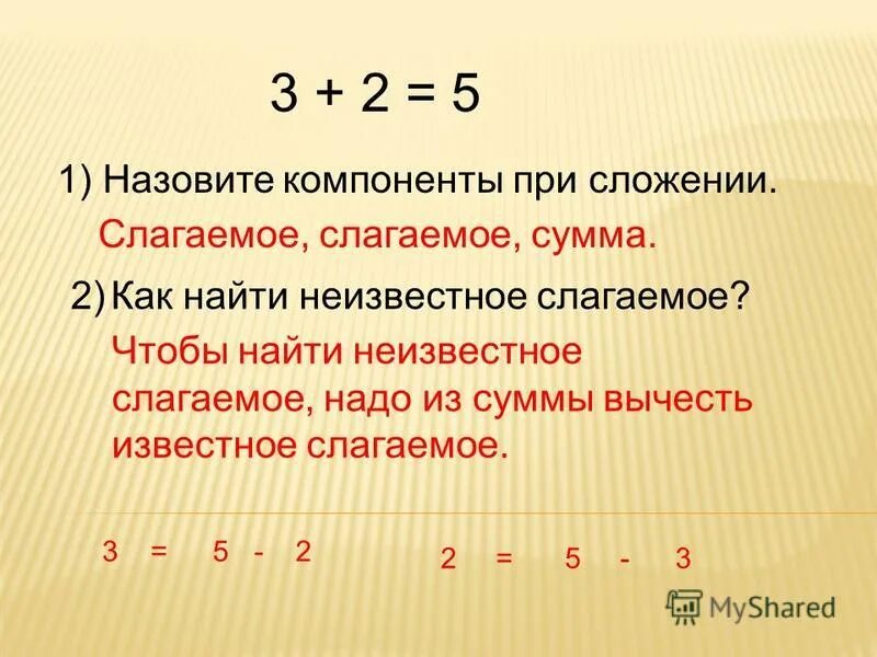 Правила компоненты сложения и вычитания 2 класс математика. Компоненты сложения и вычитания нахождение неизвестных. Правило нахождения неизвестного уменьшаемого 2 класс. Вычитаемое и уменьшаемое разность правило 2 класс математика. Если к разности прибавить вычитаемое то получится.