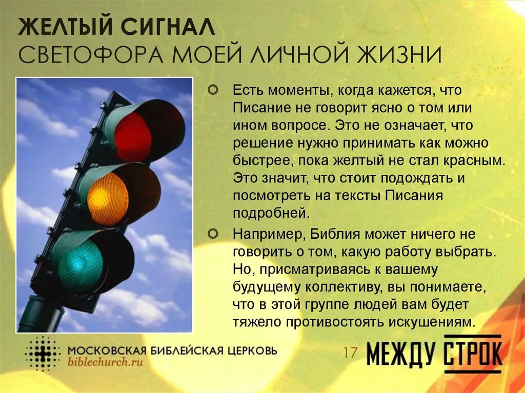Что означает желтый свет