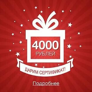 4000 в рублях