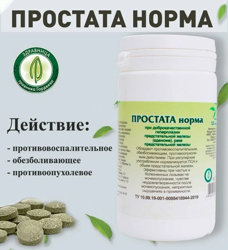Нормальная простата. Таблетки для простаты. простата норма гордеев. простата норма таблетки. prostati таблетки.