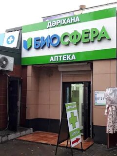 Аптека павлодар