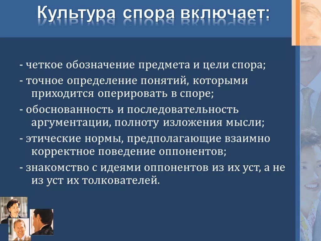 В решении спора основой. Культура спора. Цели спора. Цель диспута. Культура диспута кратко.