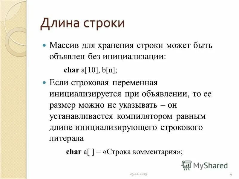 Длина строки c. Длина строки c