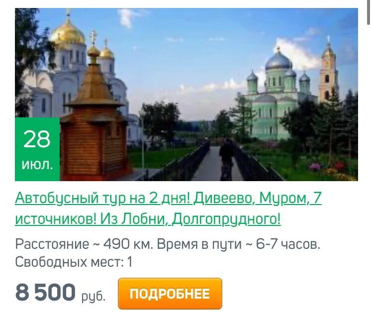 золотая середина экскурсии. золотая середина. золотая середина экскурсии из лобни. магазины золотая середина. график поездок экскурсии.