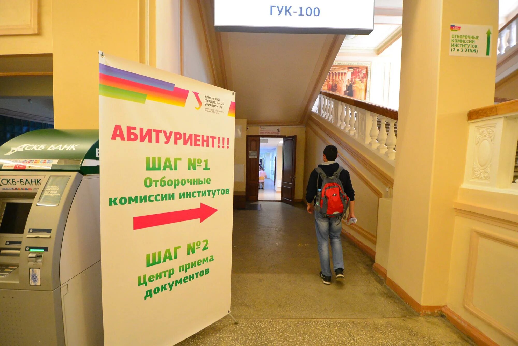 Приёмная комиссия урфу. Урфу отборочная комиссия. Институт фундаментального образования урфу. Карта гука урфу. Образование будущего.