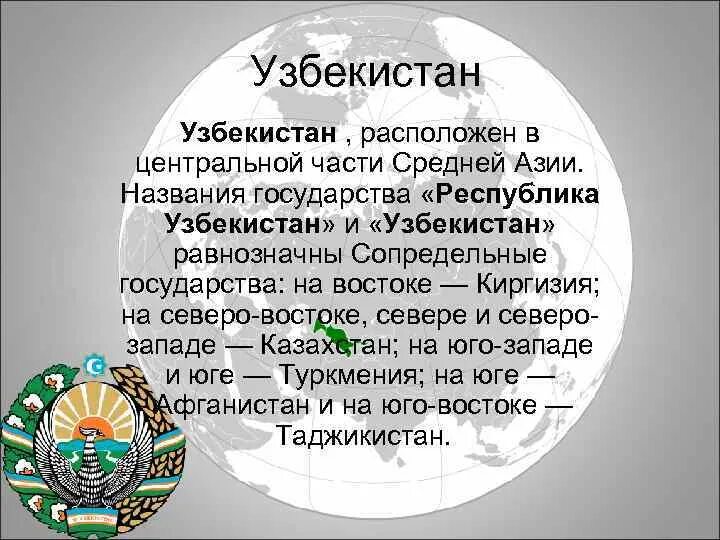 Республика узбекистан сколько. Презентация на тему Республика Узбекистан. Доклад про Узбекистан. Символы Узбекистана презентация. Презентации по Узбекистану.