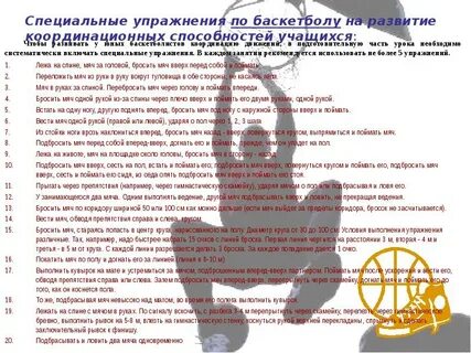 Что является основным средством воспитания координационных способностей