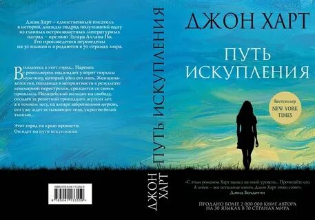 Путь искупления
