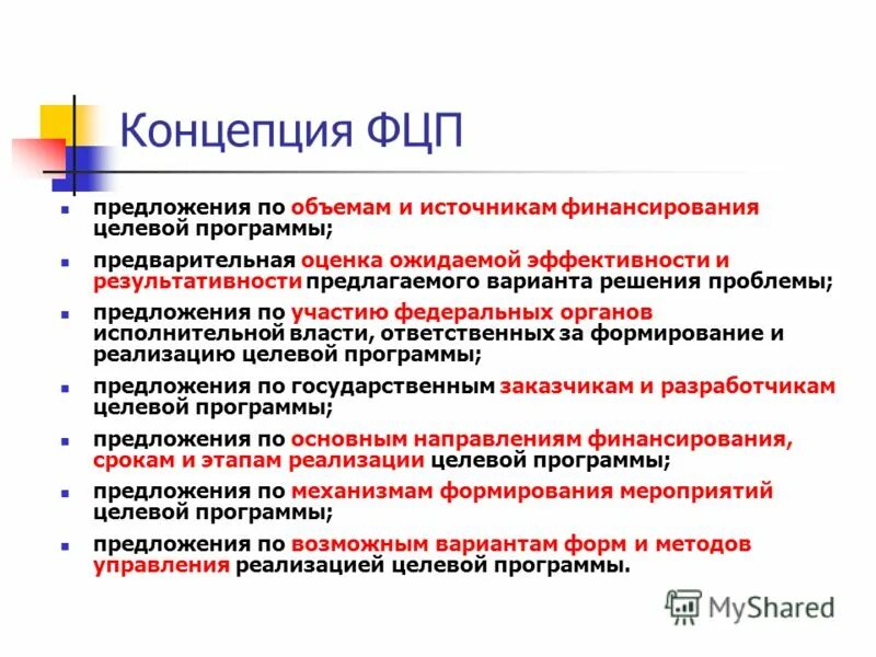 Партнерская программа ситроникс. Учреждения высшего профессионального образования. Внедренческие предприятия виды. Технико внедренческие зоны рф. Понятие целевого финансирования.