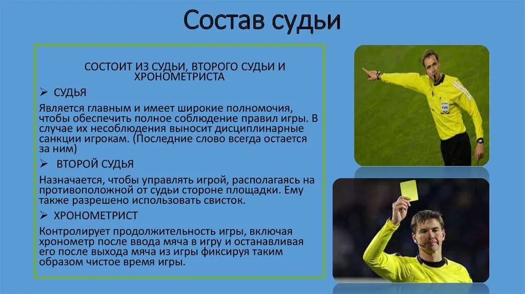 Сколько правил в футболе. Хронометрист в мини футболе. Судейство в футболе кратко. Судья в мини футболе презентация. Судейство игры в футбол.