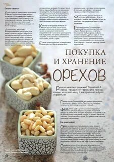Сколько хранятся очищенные орехи