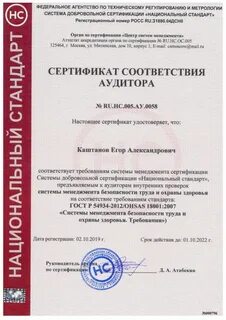 Аудит сертификация