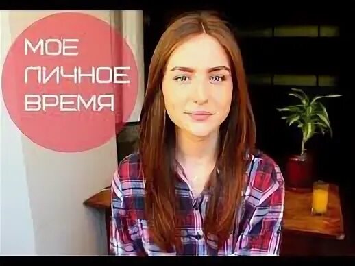 Не личное время. Не личное время