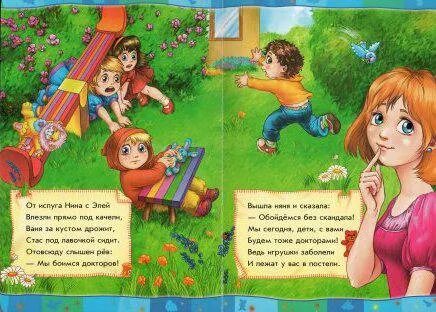 Играющие дети стих