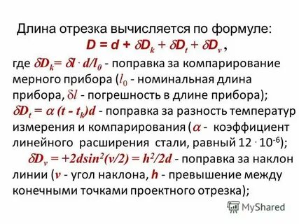Где поправка