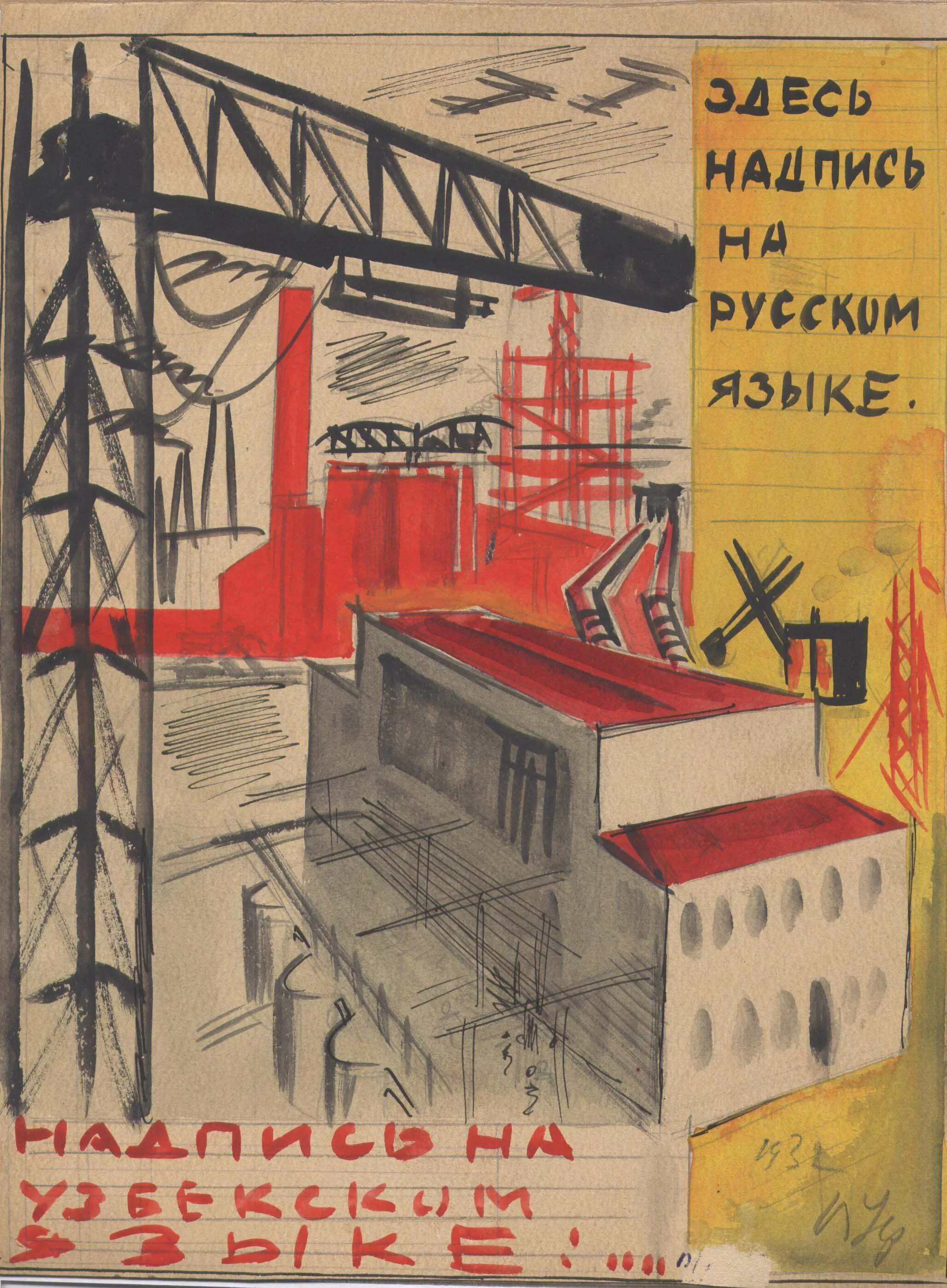 Плакаты ссср строительство. Стройка плакат. Советские плакаты строительство. Советские плакаты про Строителей. Агитационные плакаты стройка.