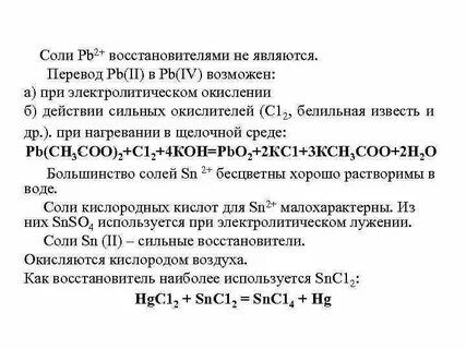 Соли олова