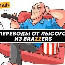 Переводы от лысого