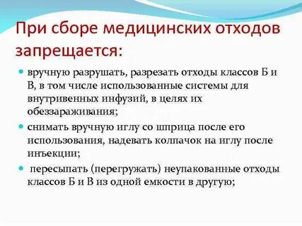 Осуществление сбора медицинских отходов