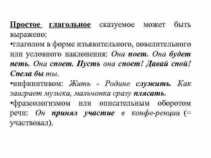 Простое сказуемое может быть выражено. Простое глагольное сказуемое. Простое глагольное сказуемое может быть выражено. Простое глагольное сказуемое фразеологизмы. Простое глагольное сказуемое выраженное фразеологизмом.