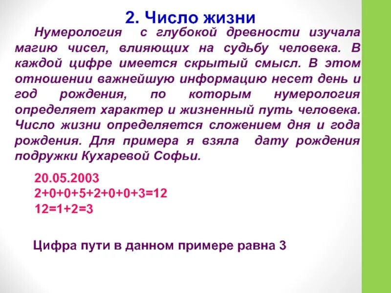 Жизненное число рассчитать. Нумерология 2. Число 2 в нумерологии. Нумерология цифра 2 значение. Нумерология двойка по дате рождения.