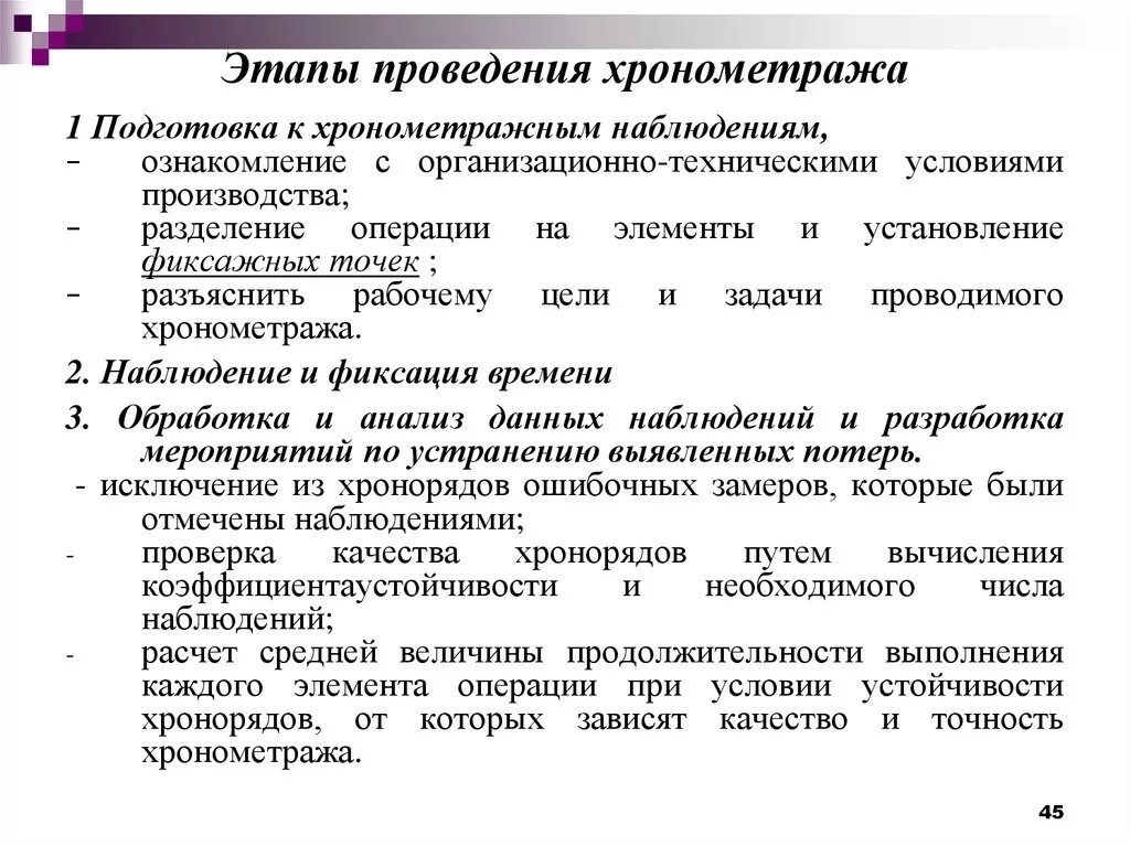 методы фотографирования рабочего дня. этапы рабочего дня. приказ о хронометраже рабочего времени. контроль использования рабочего времени. последовательность этапов проведения фотографии рабочего времени.