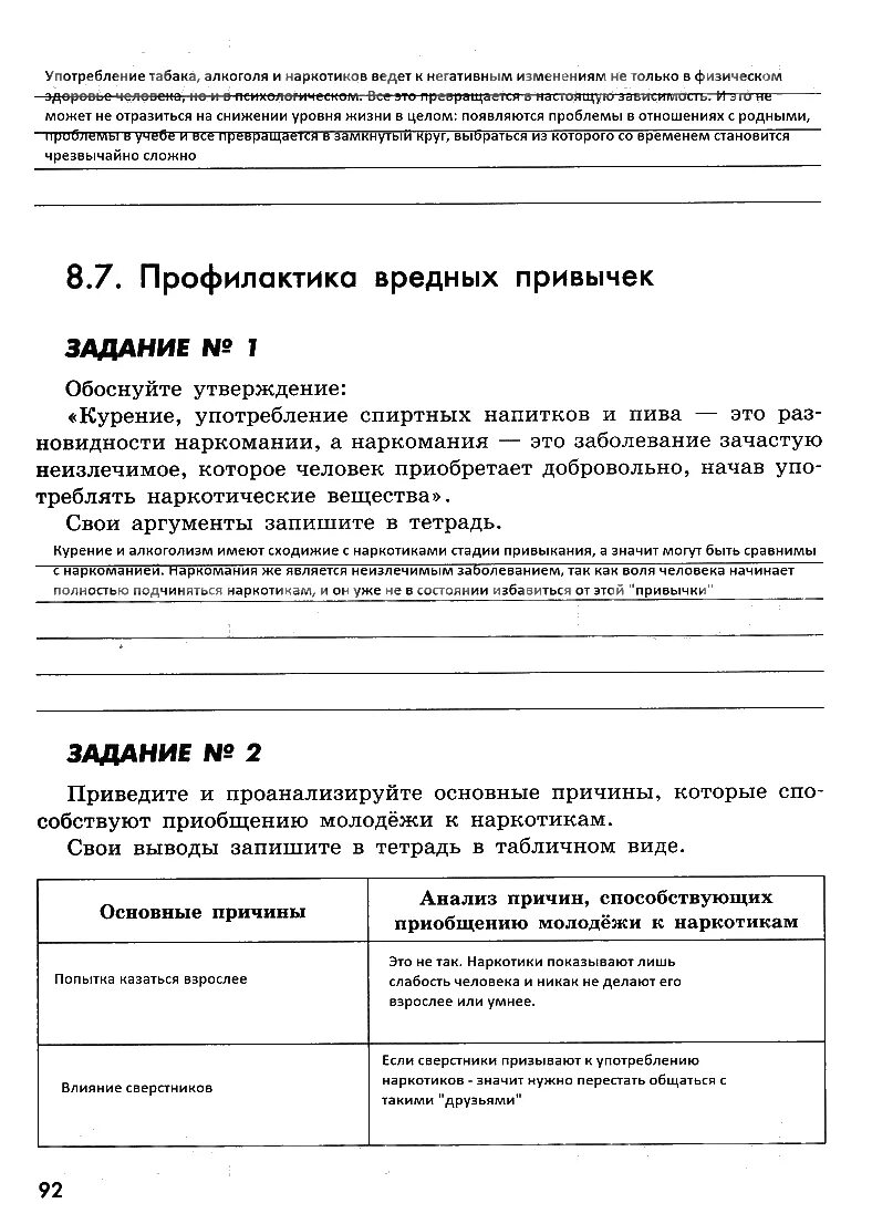 ОБЖ 8 класс Смирнов Хренников 233 стр. Рабочая тетрадь по ОБЖ 8 класс Смирнов Хренников. ОБЖ рабочая тетрадь 8 класс Смирнов.