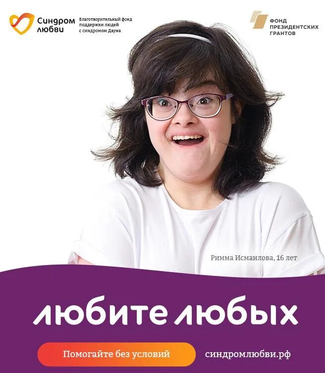 Синдром любви фонд. Синдром любви фонд