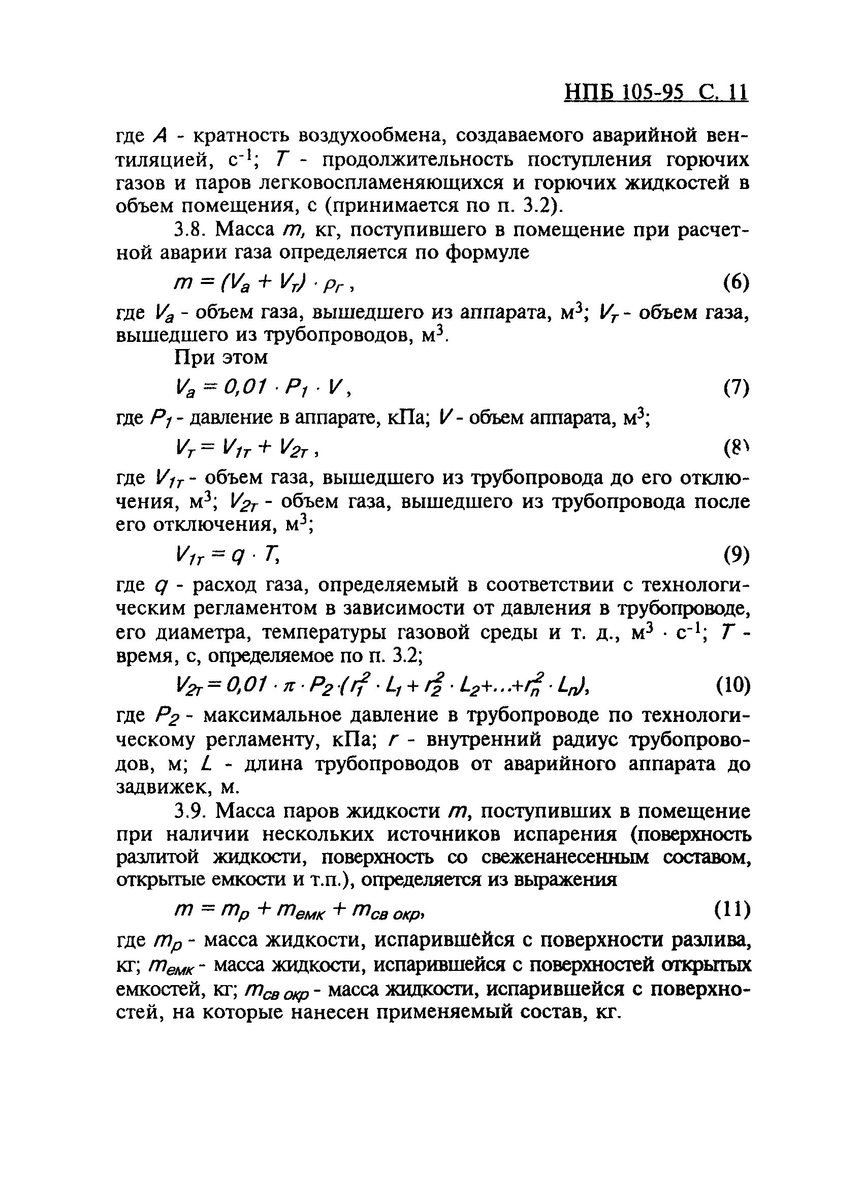 Нпб 105 03 определение категорий помещений. Нпб 105 03 определение категорий помещений