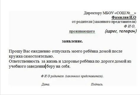 Отпускать самостоятельно
