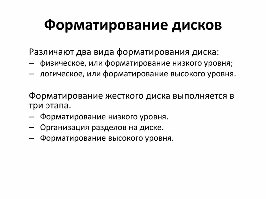 Форматирование hdd. Форматирование hdd
