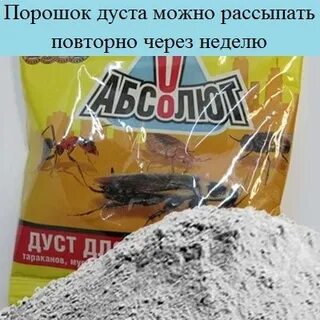 Посыпать дустом