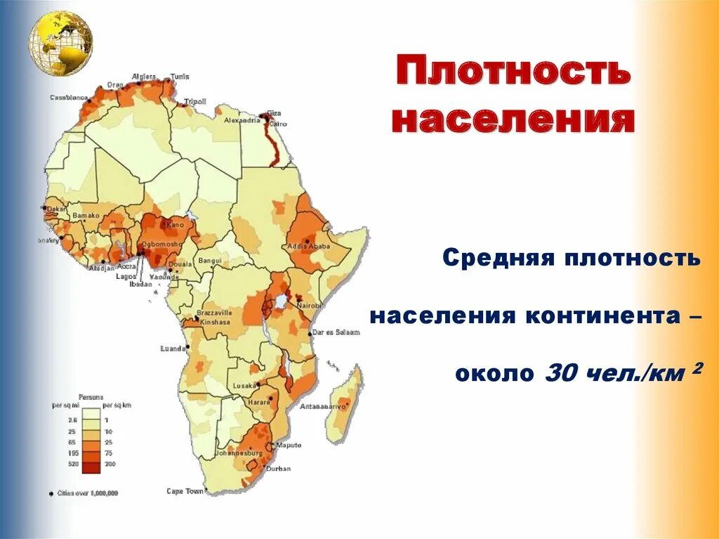 6 плотность населения это. Карта плотности населения африки. карта населения африки 7 класс. плотность населения африки. численность населения африки география 7 класс.