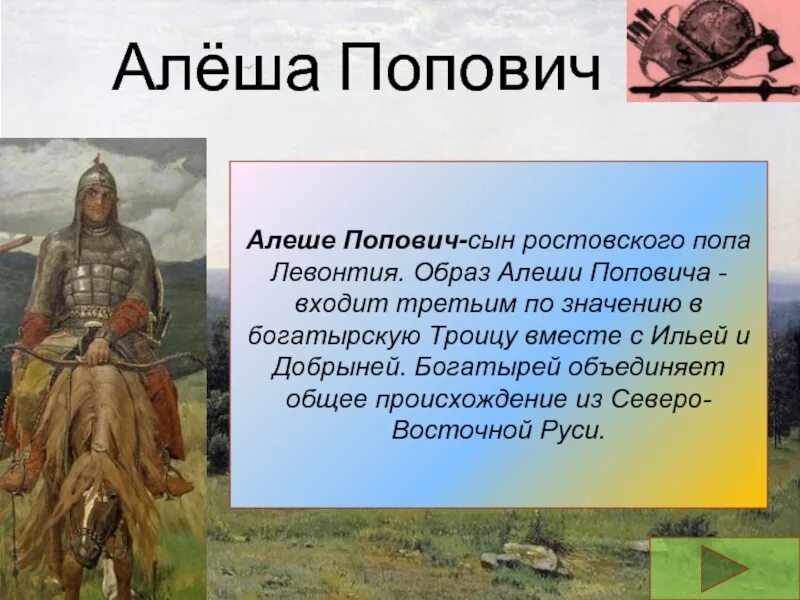 Как зовут алешу поповича. Подвиг богатыря алеши поповича. образ алеши поповича. автор былины алеша попович. образ алеши.